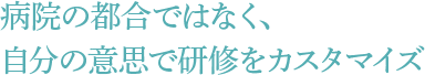 患者さんとご家族のいちばん近くで寄り添い、支える